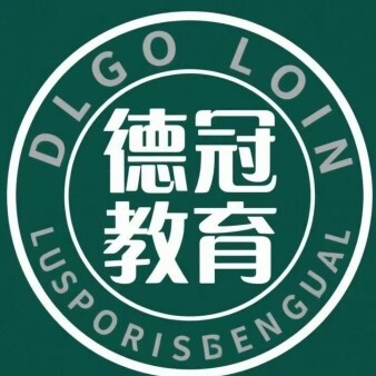 甘孜德冠教育